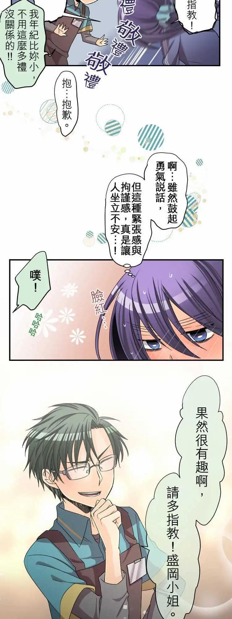 《网路胜利组》第34回 目的主义者的戏曲 第17页