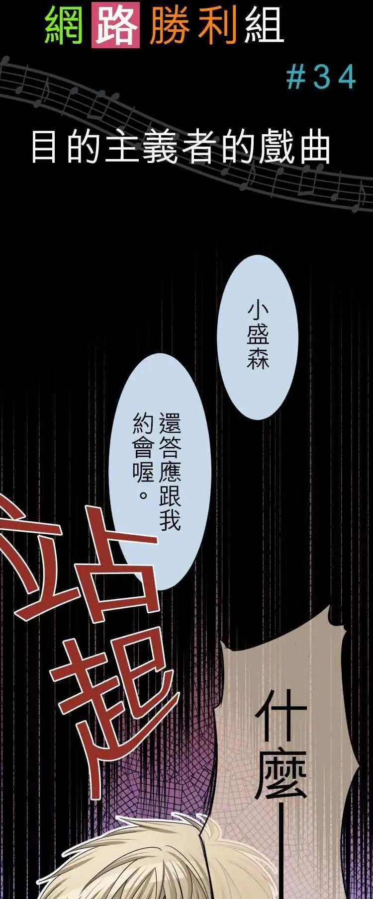 《网路胜利组》第34回 目的主义者的戏曲 第1页