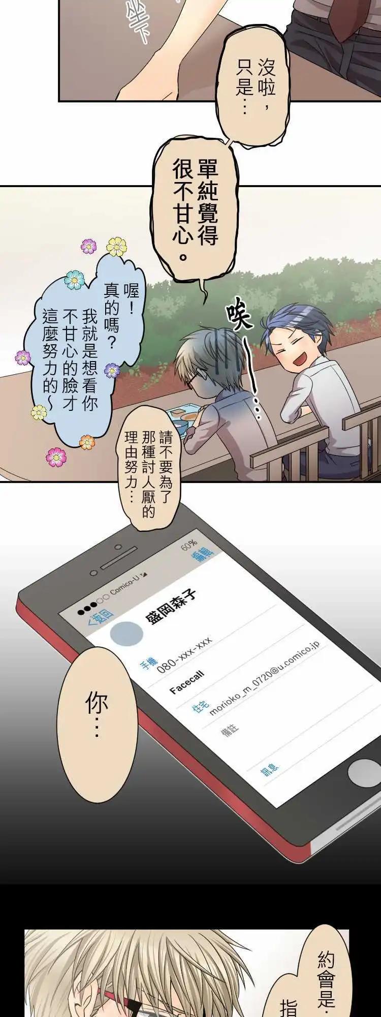 《网路胜利组》第34回 目的主义者的戏曲 第3页