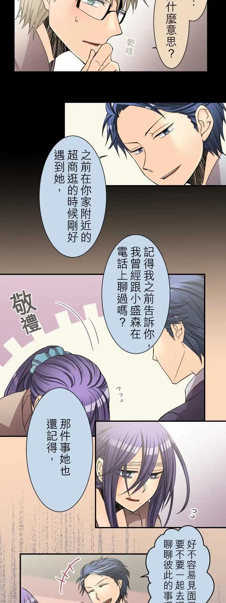 《网路胜利组》第34回 目的主义者的戏曲 第4页