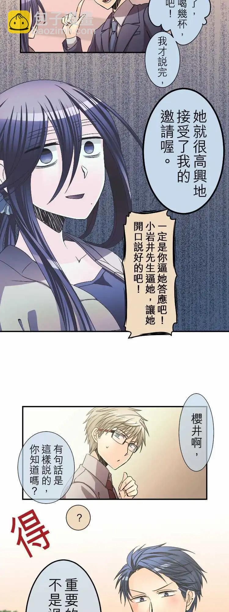 《网路胜利组》第34回 目的主义者的戏曲 第5页