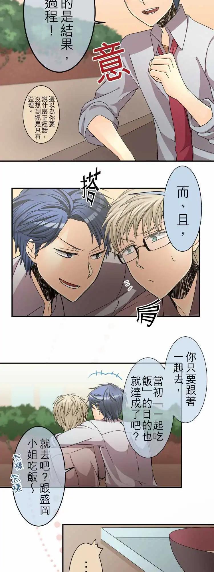 《网路胜利组》第34回 目的主义者的戏曲 第6页