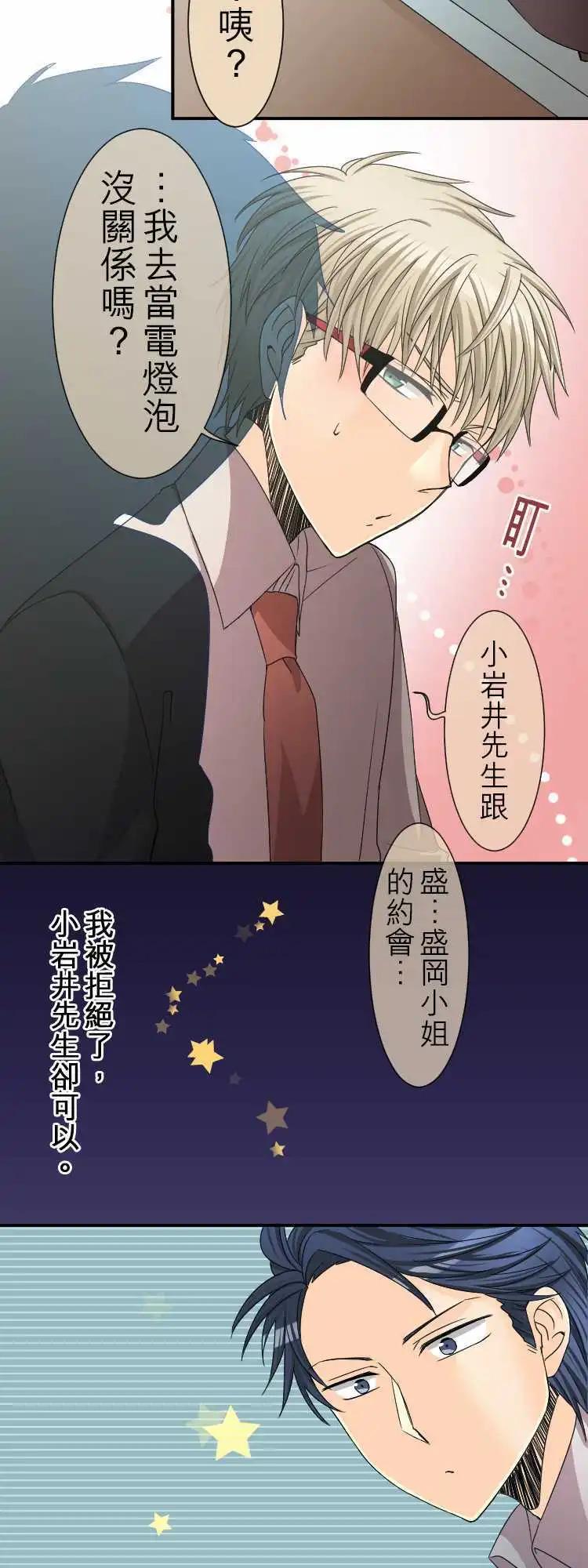 《网路胜利组》第34回 目的主义者的戏曲 第7页