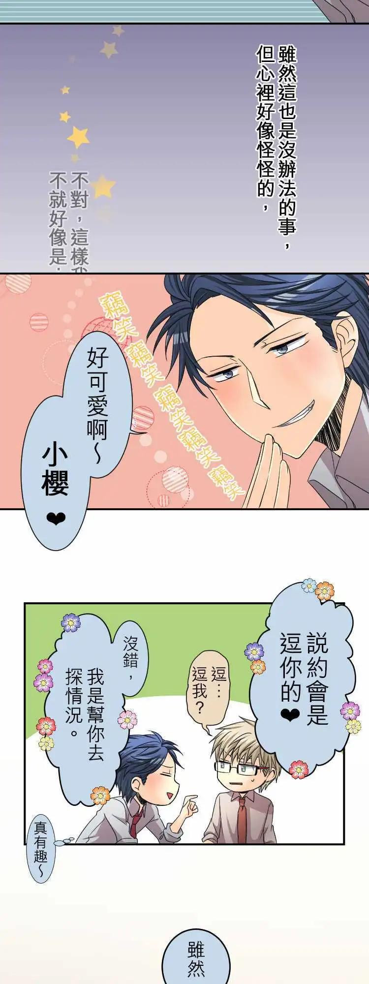 《网路胜利组》第34回 目的主义者的戏曲 第8页