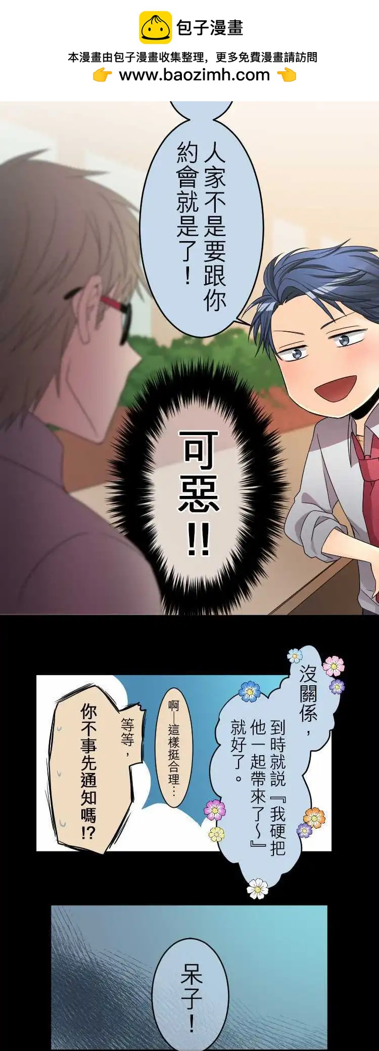 《网路胜利组》第34回 目的主义者的戏曲 第9页