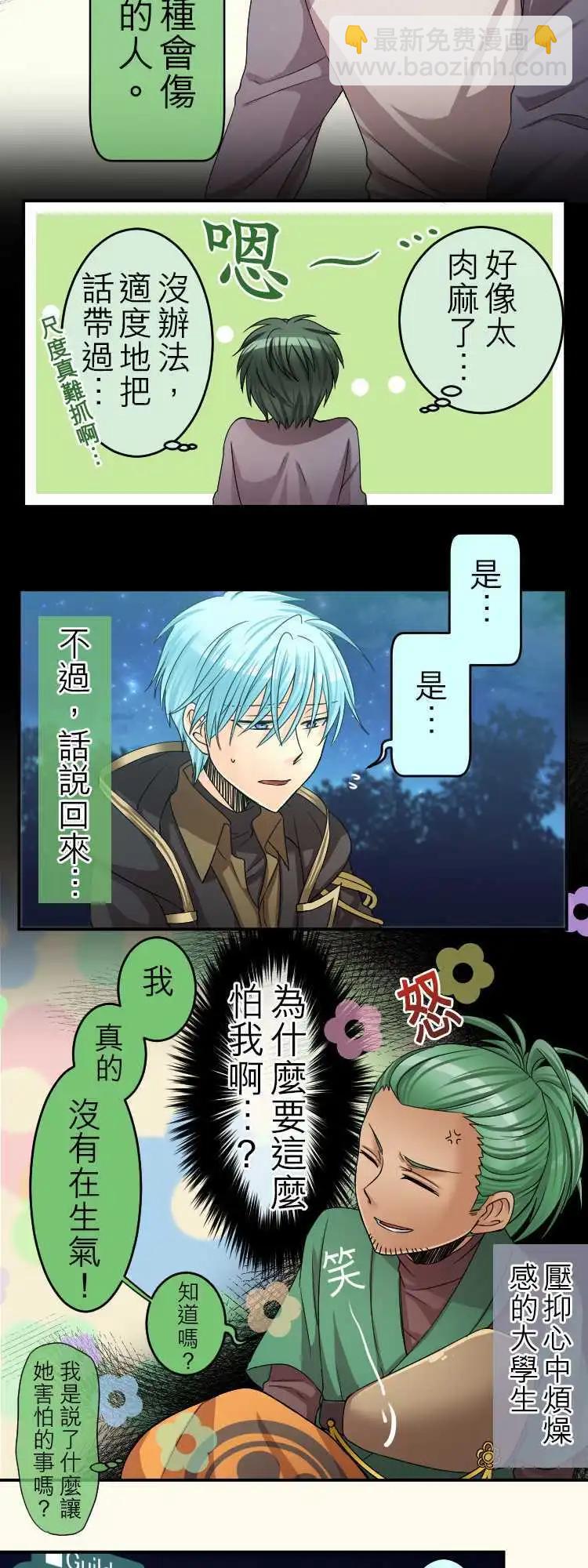 《网路胜利组》第36回 神户与盛冈小姐 第12页