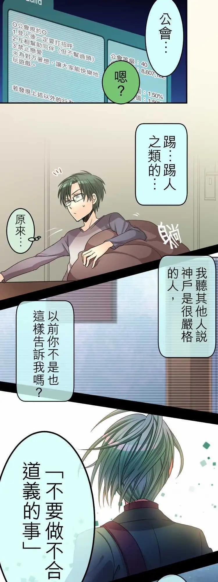 《网路胜利组》第36回 神户与盛冈小姐 第13页