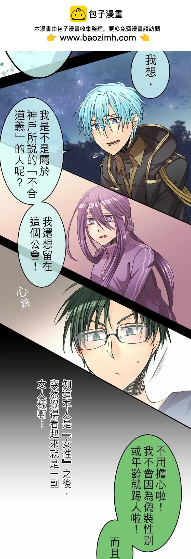 《网路胜利组》第36回 神户与盛冈小姐 第14页
