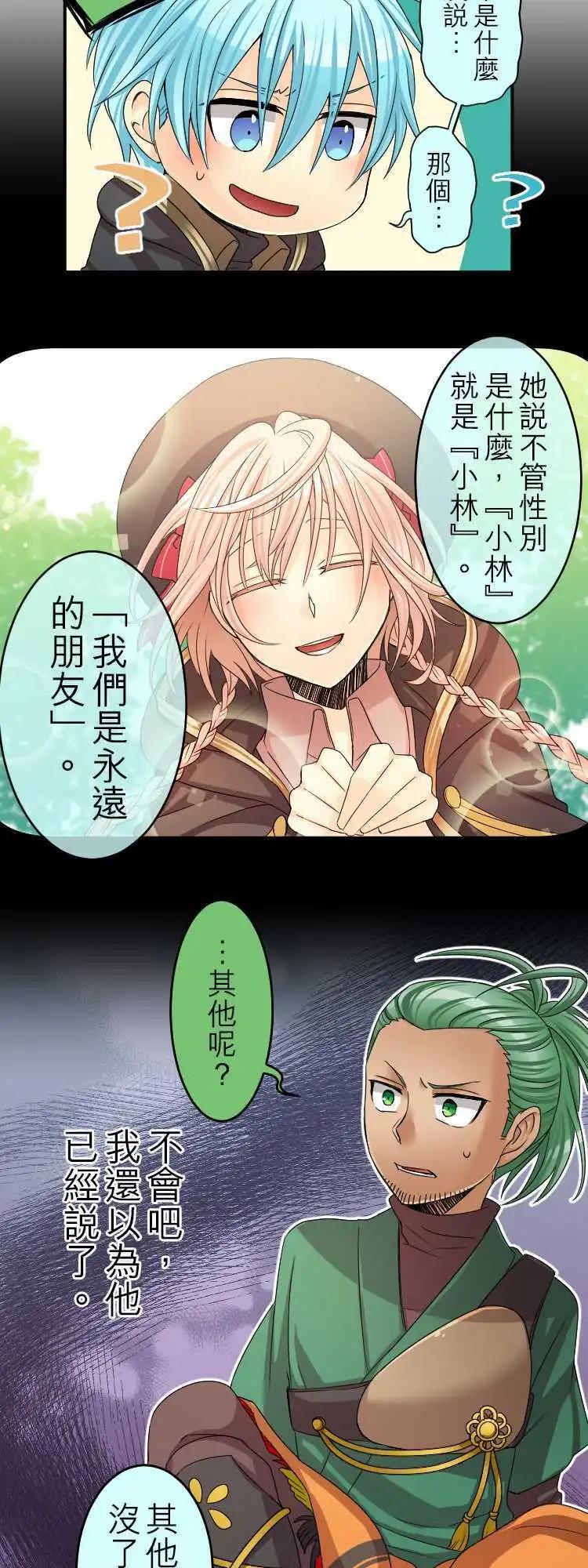 《网路胜利组》第36回 神户与盛冈小姐 第17页