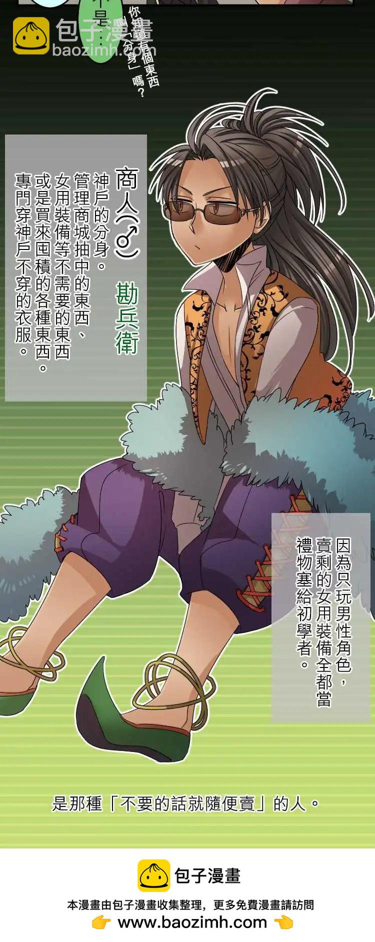 《网路胜利组》第36回 神户与盛冈小姐 第20页