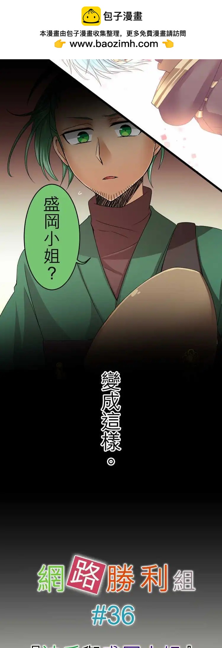 《网路胜利组》第36回 神户与盛冈小姐 第2页