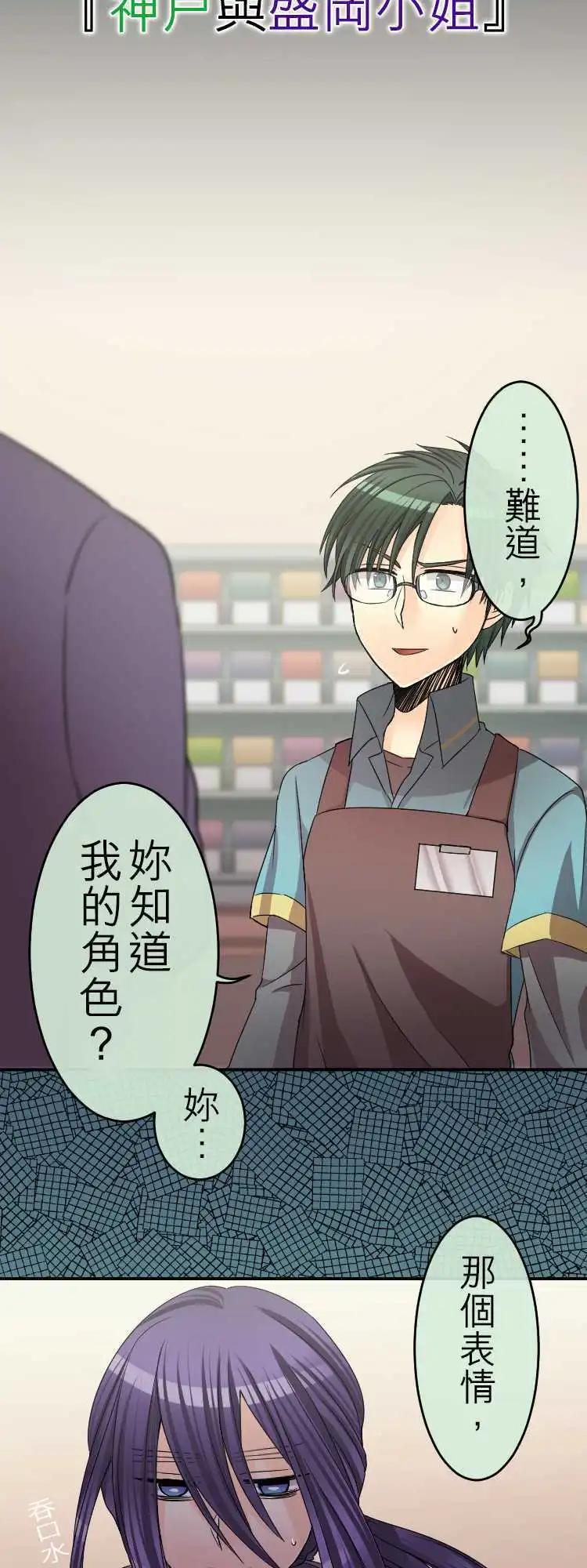 《网路胜利组》第36回 神户与盛冈小姐 第3页