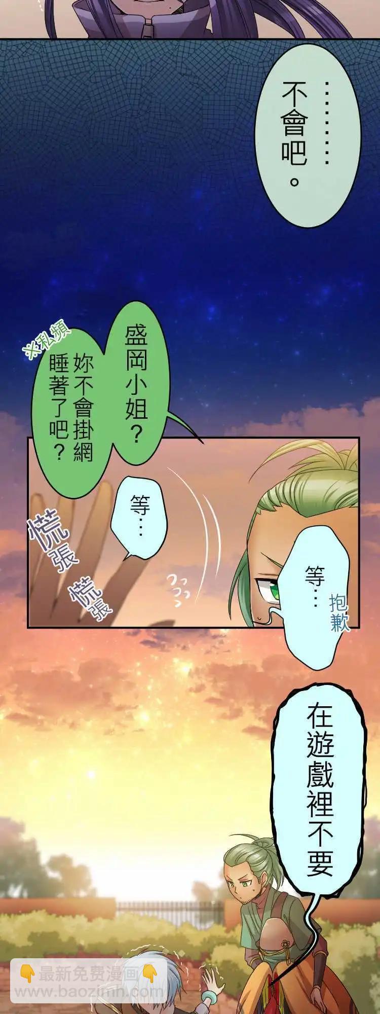 《网路胜利组》第36回 神户与盛冈小姐 第4页