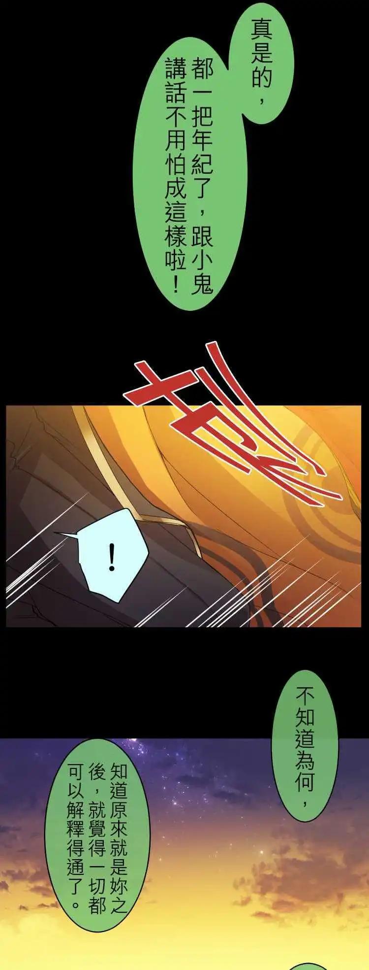 《网路胜利组》第36回 神户与盛冈小姐 第6页