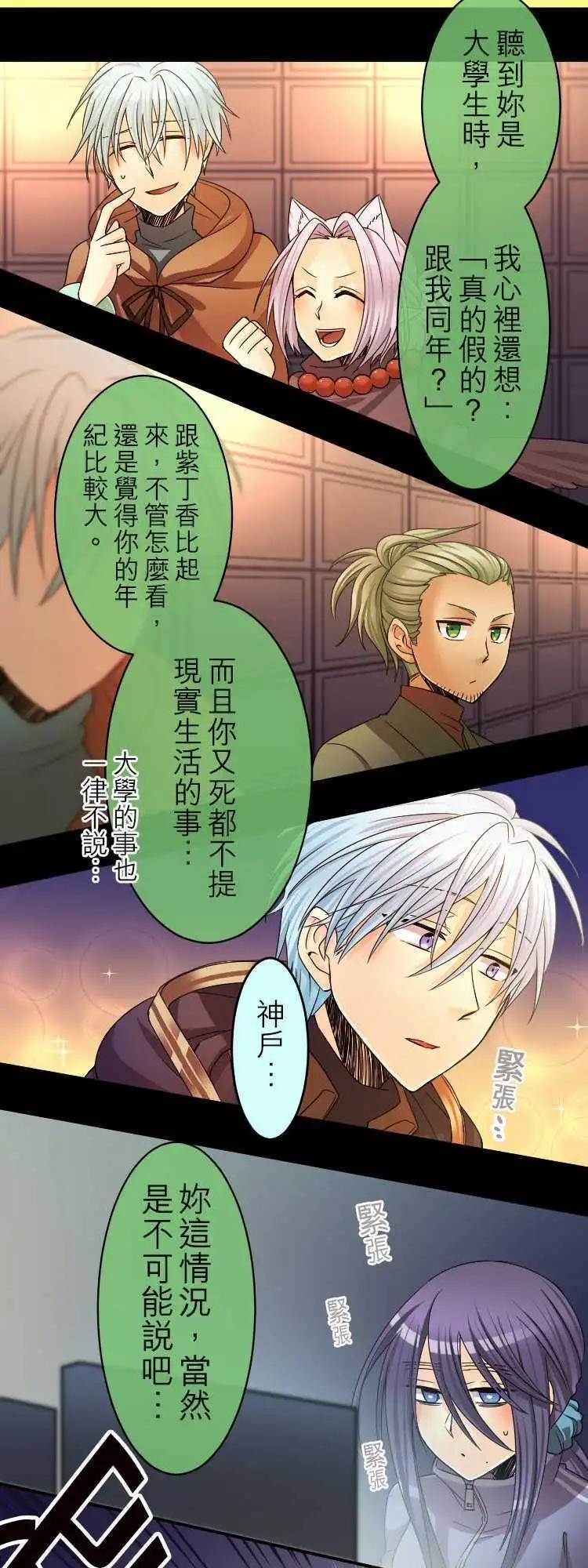 《网路胜利组》第36回 神户与盛冈小姐 第7页