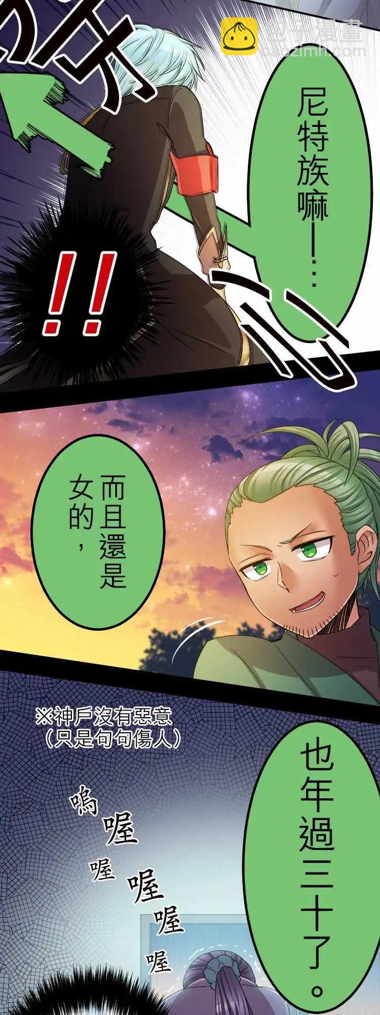 《网路胜利组》第36回 神户与盛冈小姐 第8页