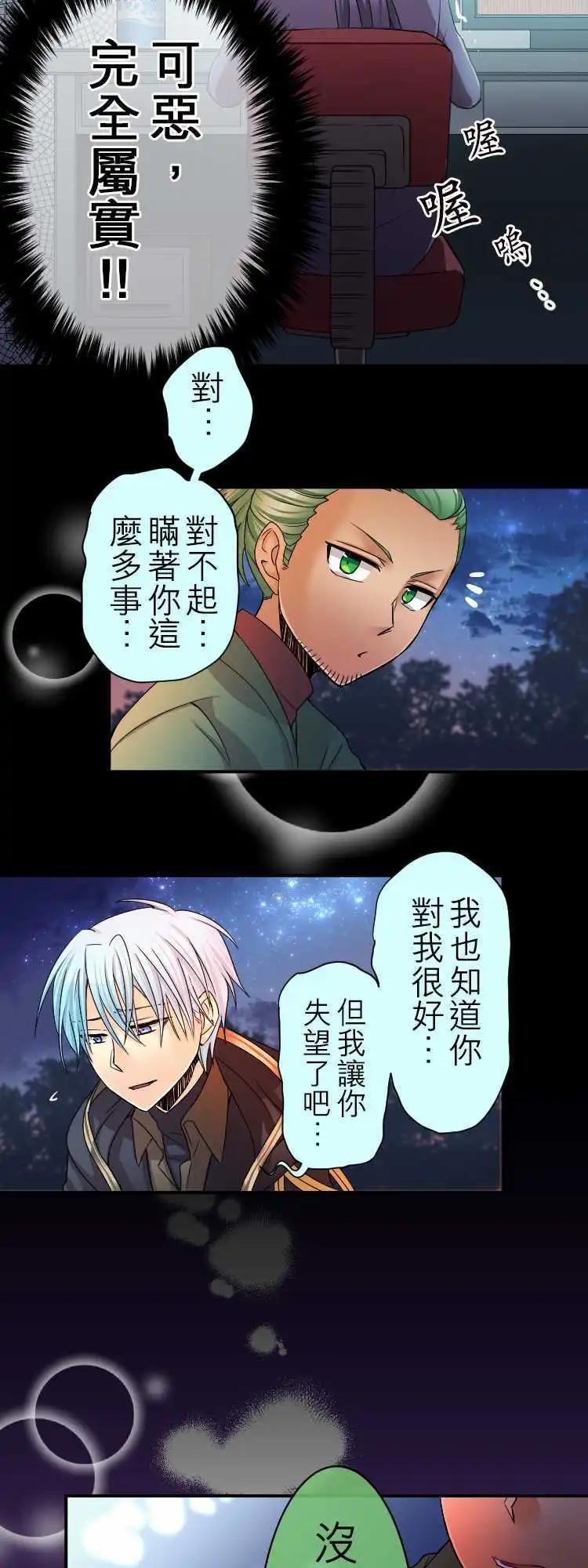 《网路胜利组》第36回 神户与盛冈小姐 第9页