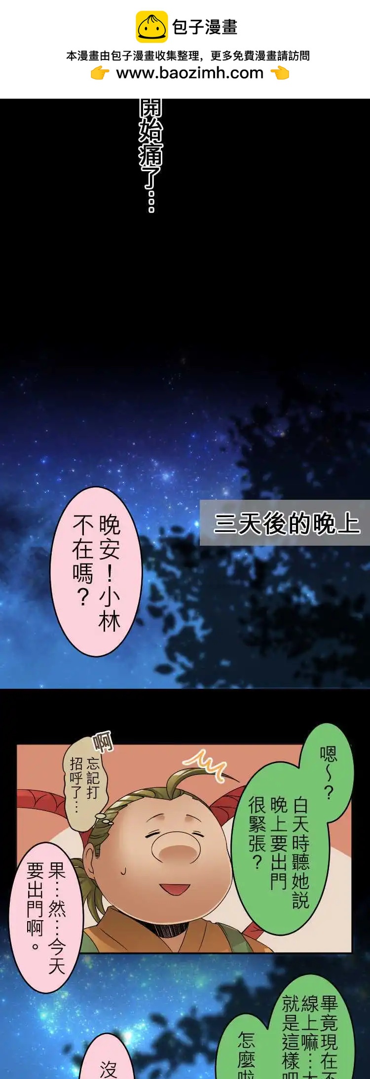 《网路胜利组》第39回 险峻的时髦之路 第11页
