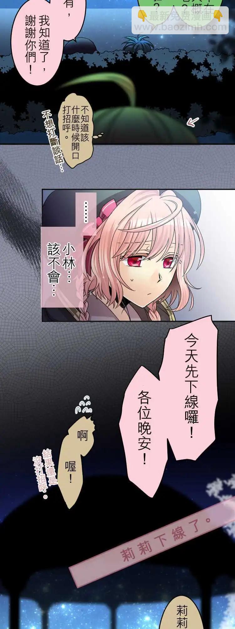 《网路胜利组》第39回 险峻的时髦之路 第12页