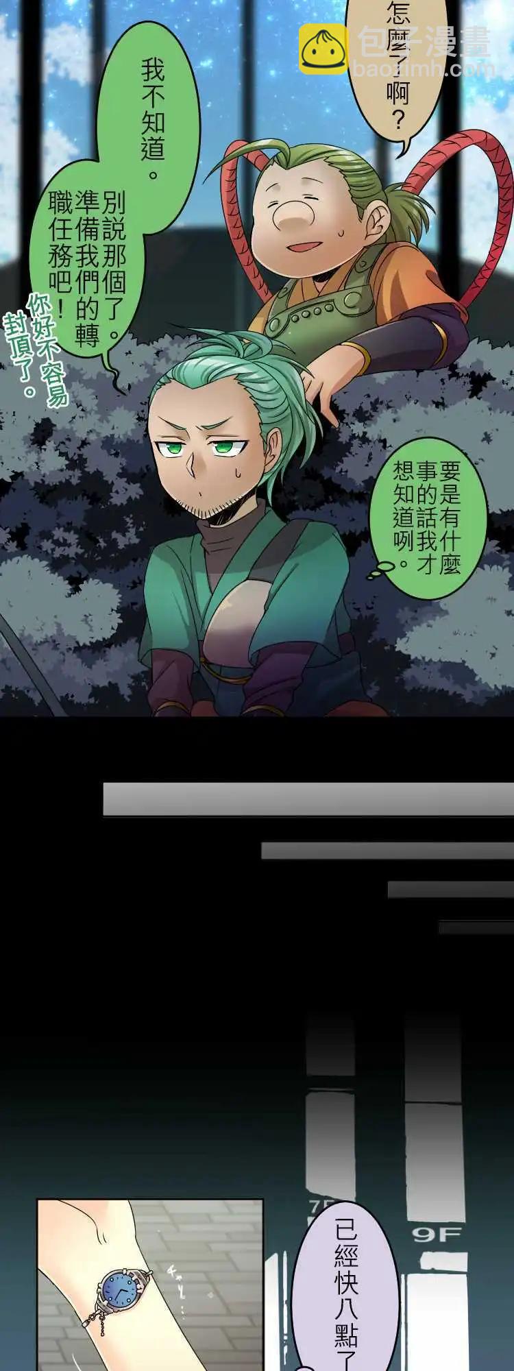 《网路胜利组》第39回 险峻的时髦之路 第13页