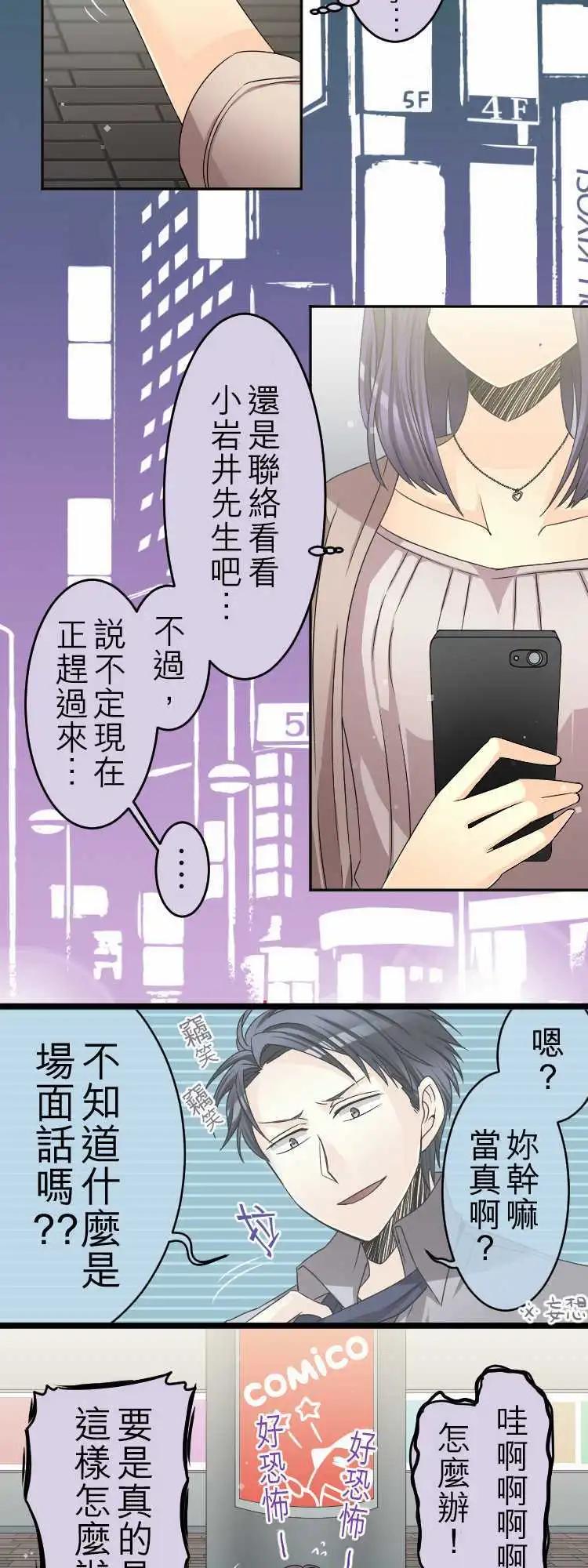 《网路胜利组》第39回 险峻的时髦之路 第14页