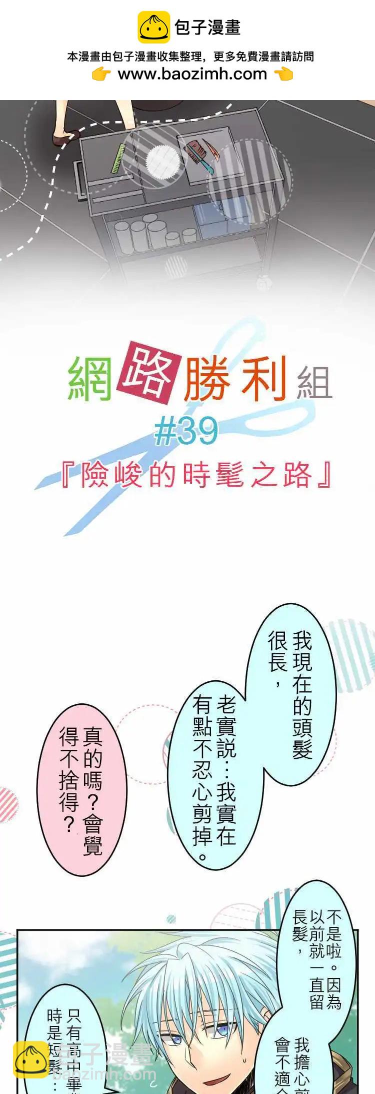 《网路胜利组》第39回 险峻的时髦之路 第2页