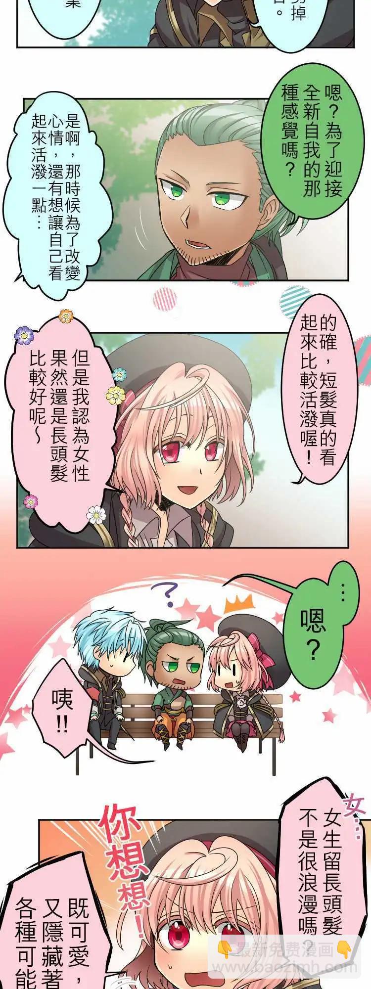 《网路胜利组》第39回 险峻的时髦之路 第3页