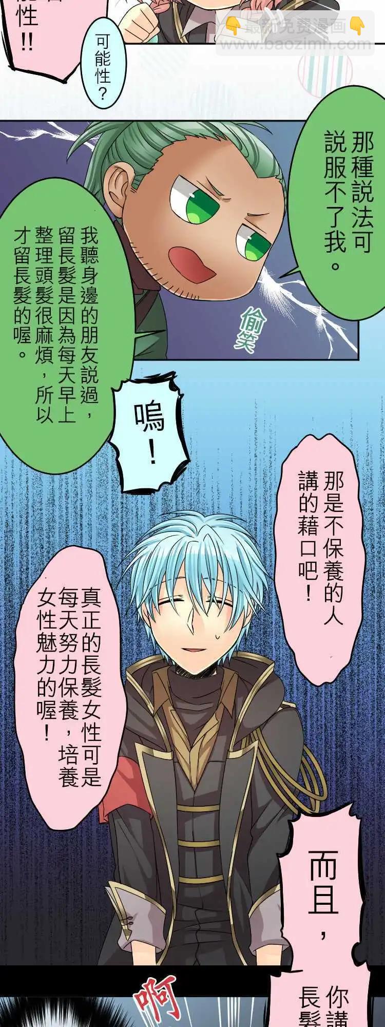 《网路胜利组》第39回 险峻的时髦之路 第4页