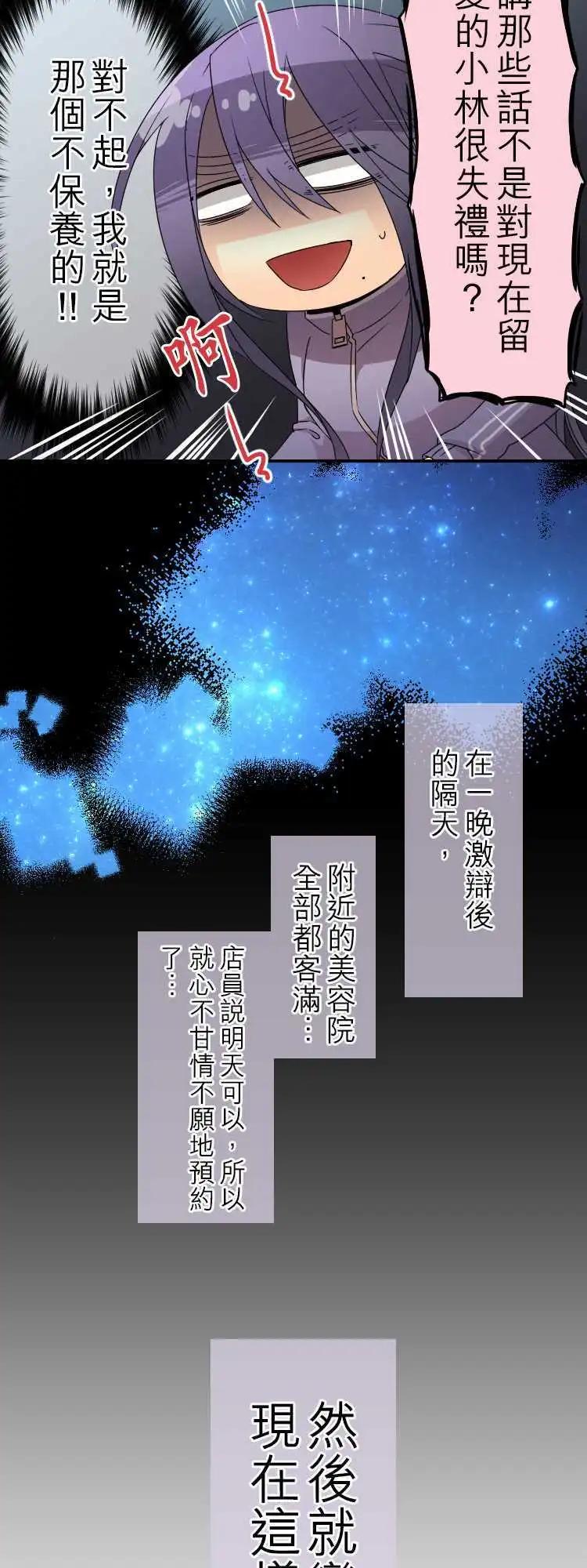 《网路胜利组》第39回 险峻的时髦之路 第5页