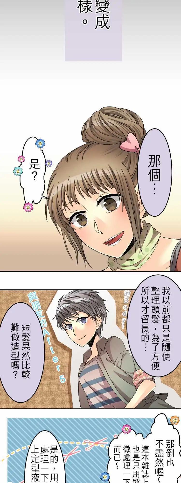 《网路胜利组》第39回 险峻的时髦之路 第6页
