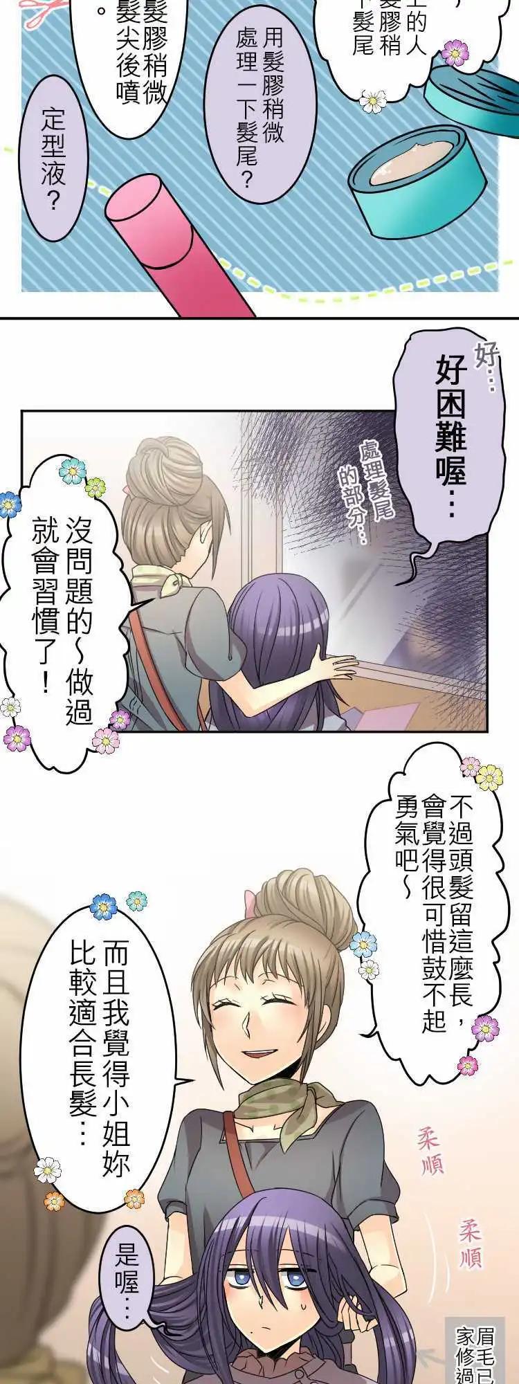 《网路胜利组》第39回 险峻的时髦之路 第7页