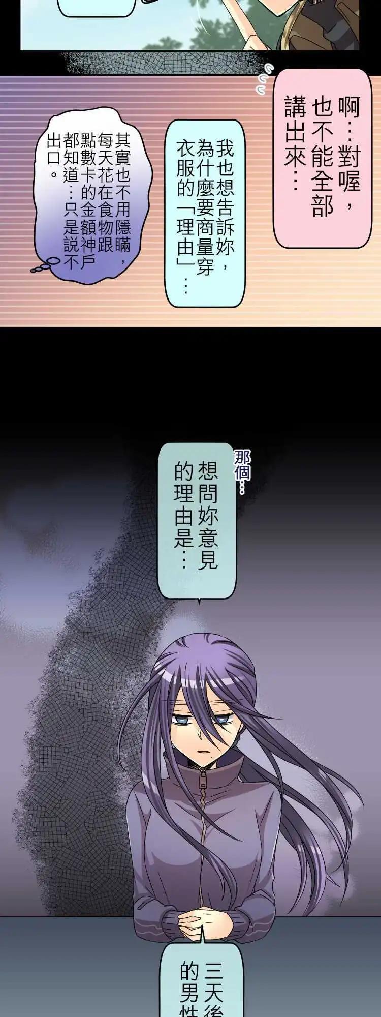 《网路胜利组》第38回 说的勇气知的勇气听的勇气 第12页