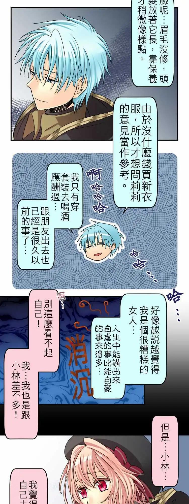 《网路胜利组》第38回 说的勇气知的勇气听的勇气 第16页