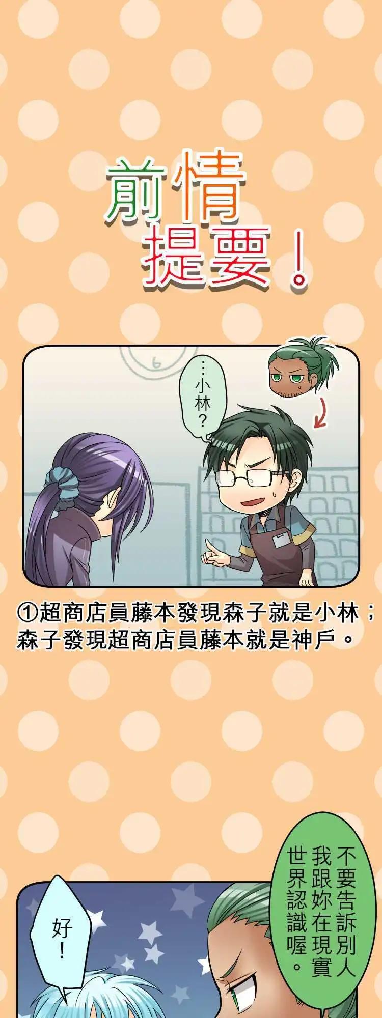 《网路胜利组》第38回 说的勇气知的勇气听的勇气 第1页