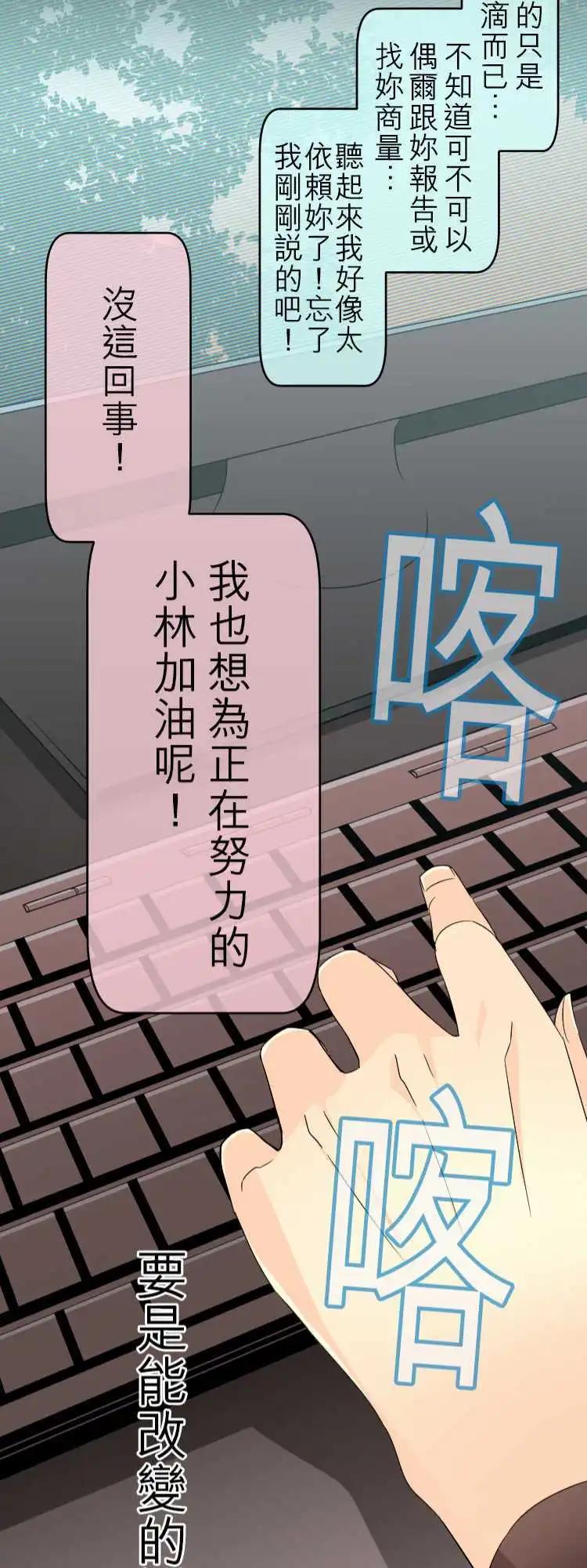 《网路胜利组》第38回 说的勇气知的勇气听的勇气 第21页