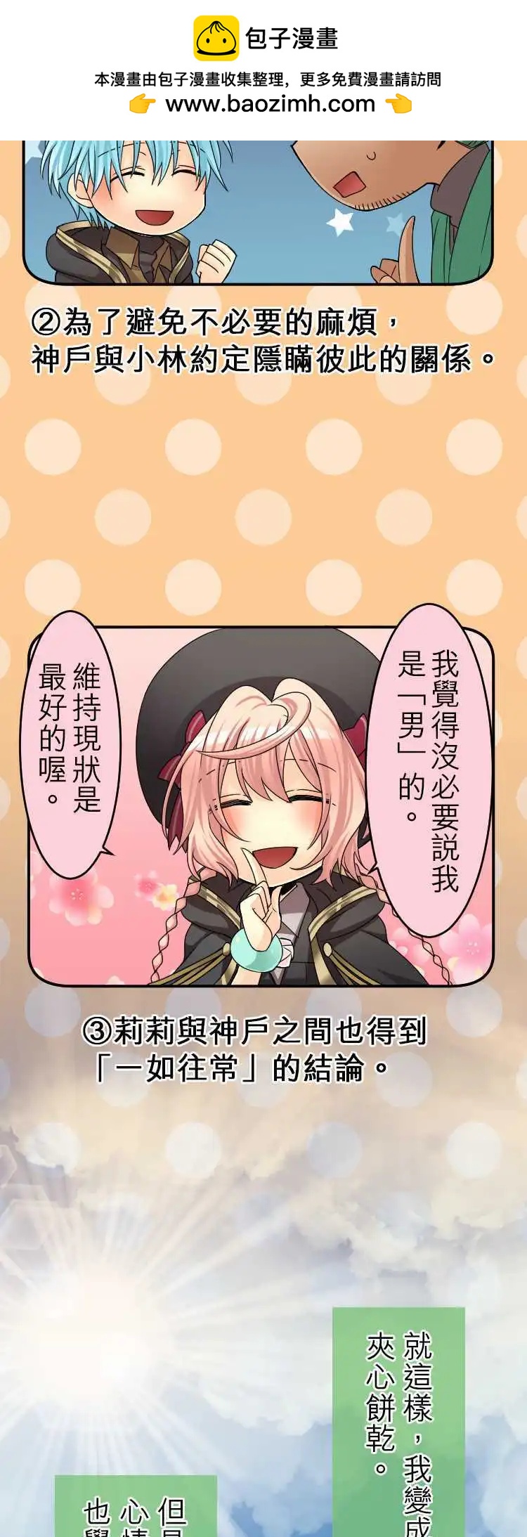 《网路胜利组》第38回 说的勇气知的勇气听的勇气 第2页
