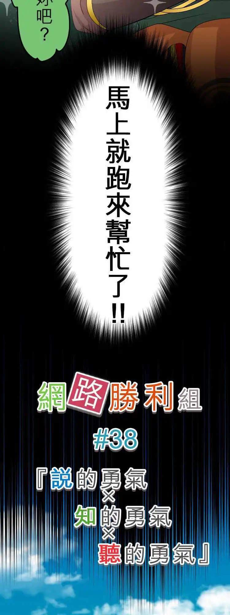 《网路胜利组》第38回 说的勇气知的勇气听的勇气 第4页