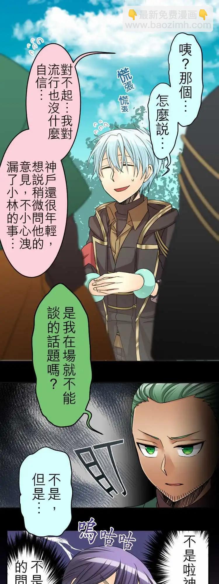 《网路胜利组》第38回 说的勇气知的勇气听的勇气 第5页