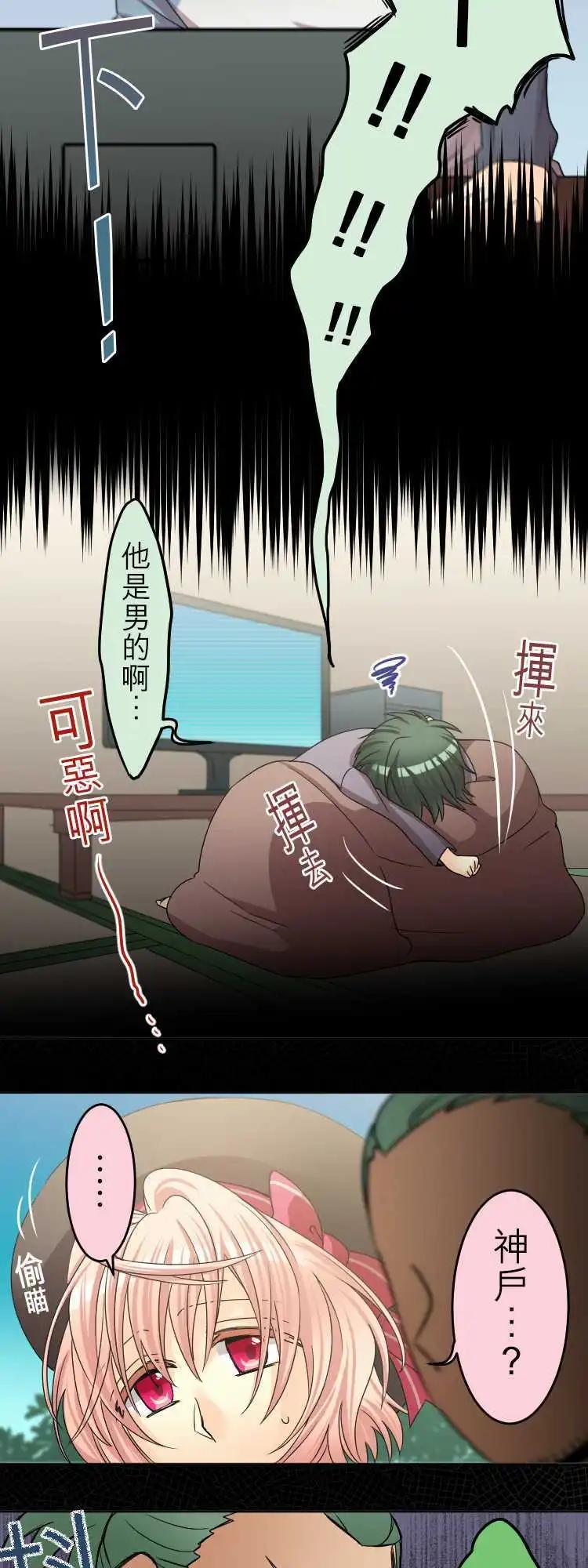 《网路胜利组》第38回 说的勇气知的勇气听的勇气 第8页