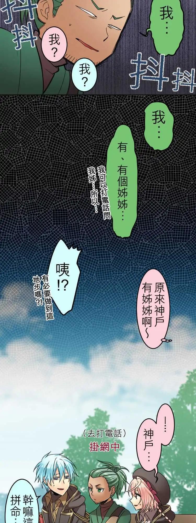 《网路胜利组》第38回 说的勇气知的勇气听的勇气 第9页