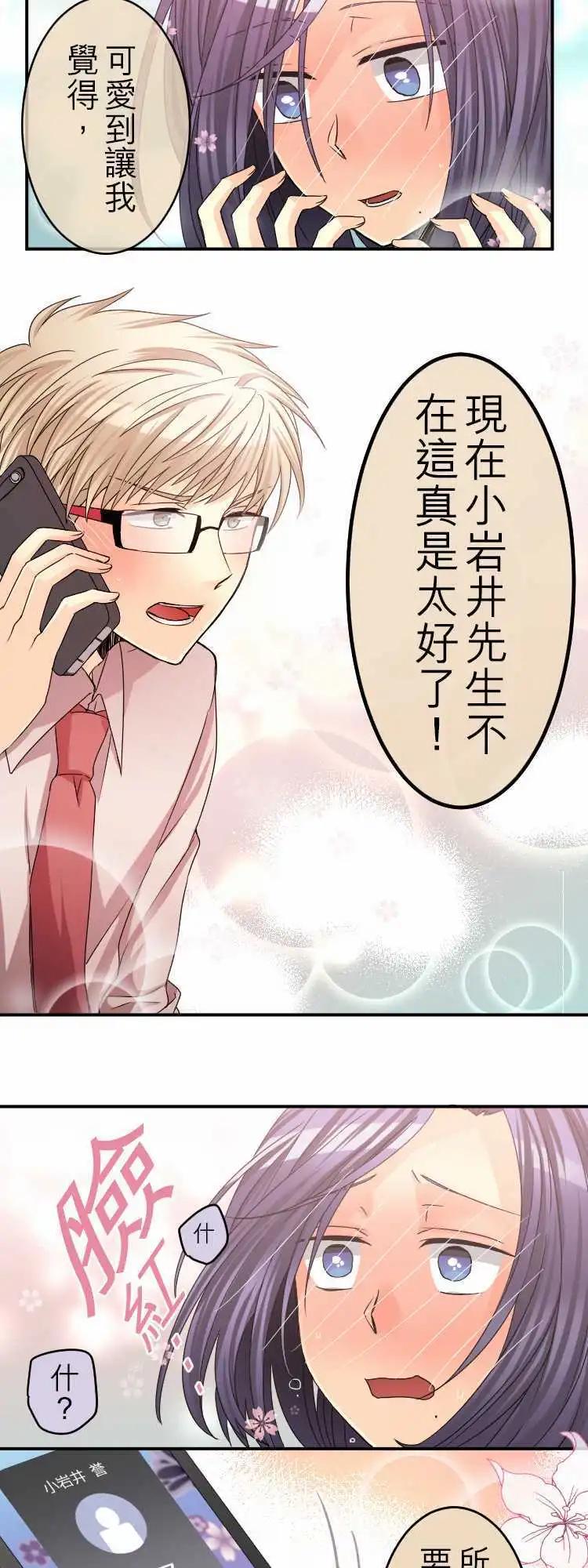《网路胜利组》第40回 羞到死！ 第12页
