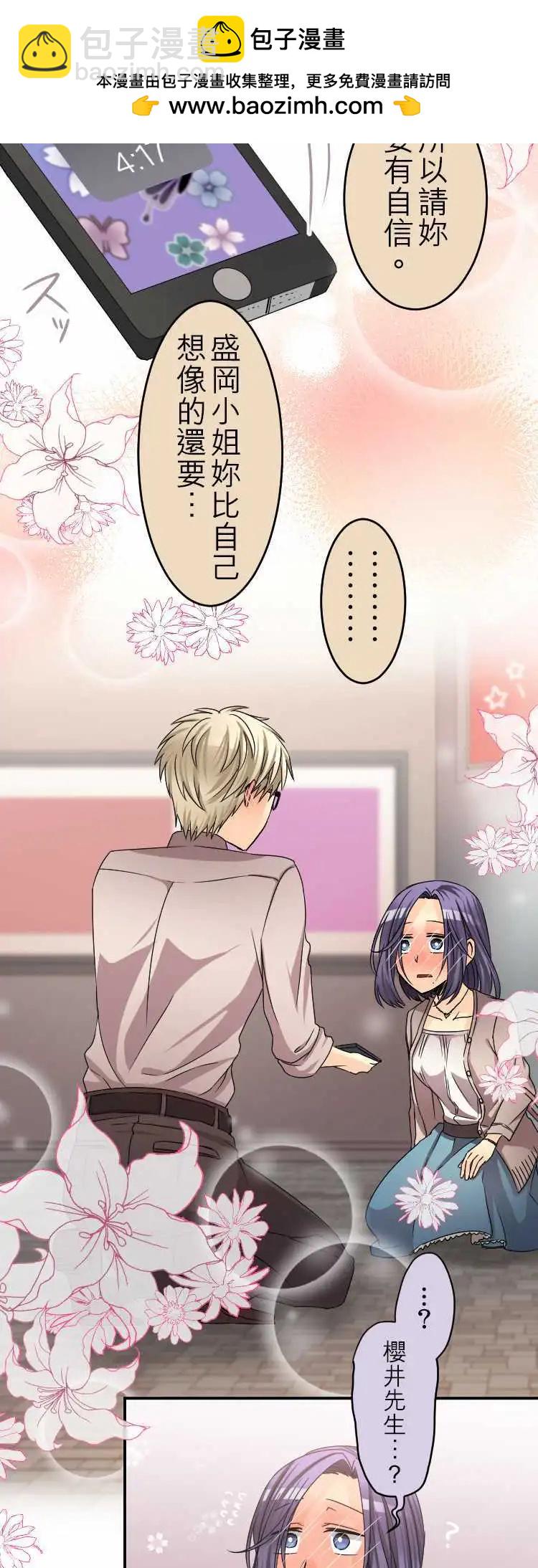 《网路胜利组》第40回 羞到死！ 第13页