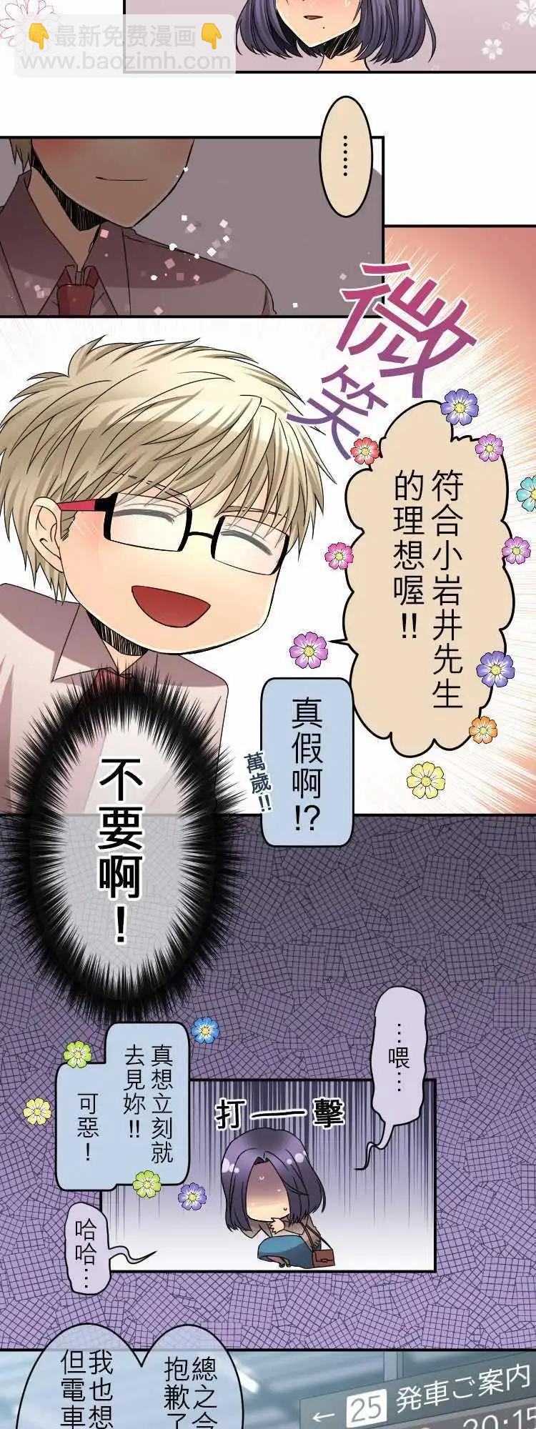 《网路胜利组》第40回 羞到死！ 第14页