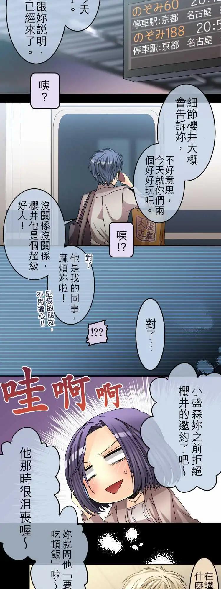 《网路胜利组》第40回 羞到死！ 第15页