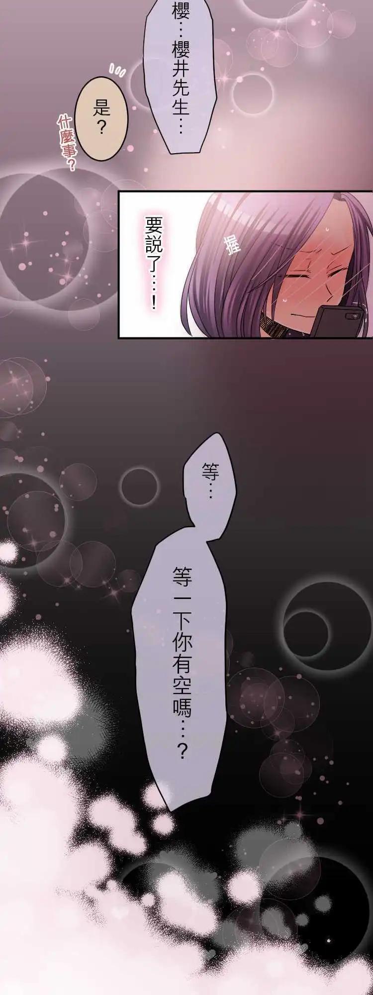 《网路胜利组》第40回 羞到死！ 第17页