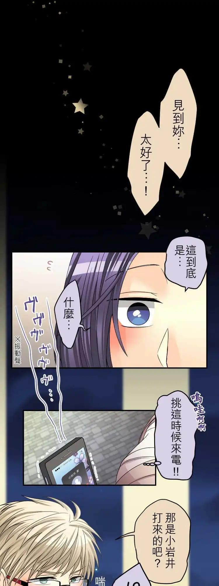《网路胜利组》第40回 羞到死！ 第1页