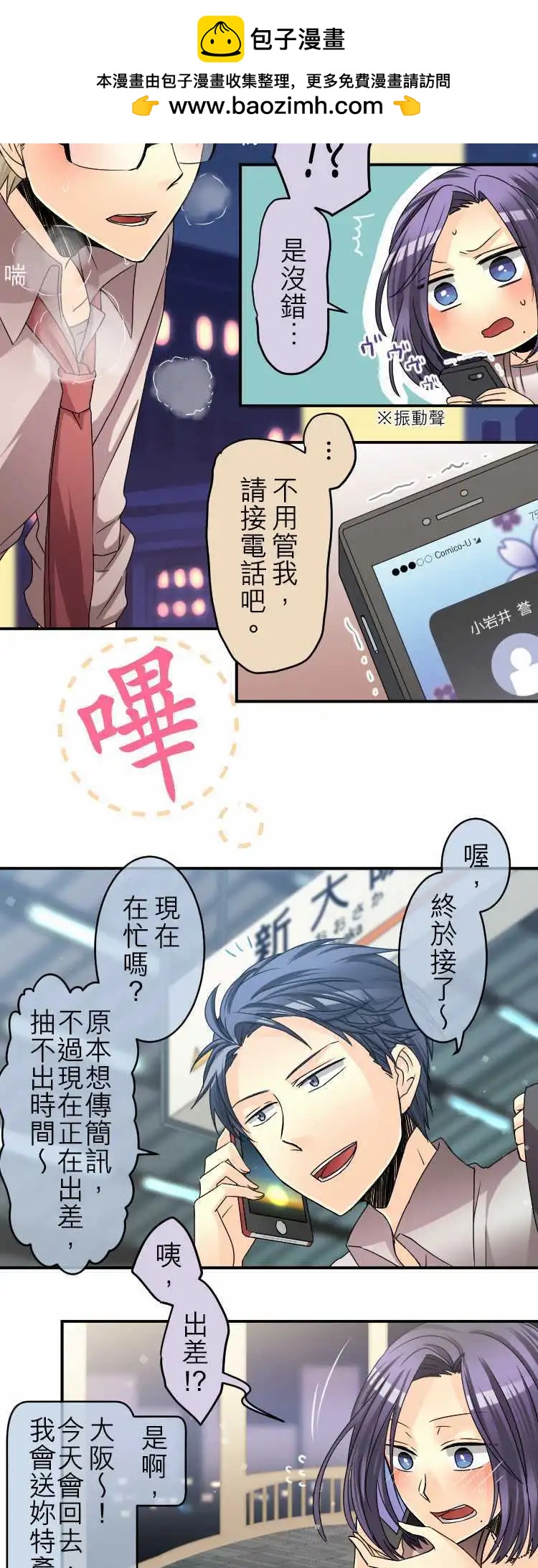 《网路胜利组》第40回 羞到死！ 第2页