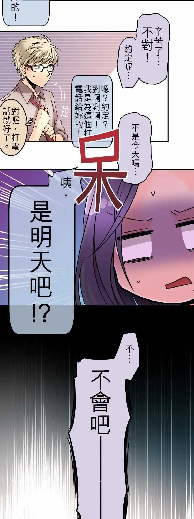 《网路胜利组》第40回 羞到死！ 第3页
