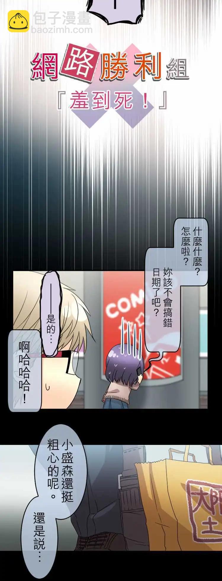 《网路胜利组》第40回 羞到死！ 第4页