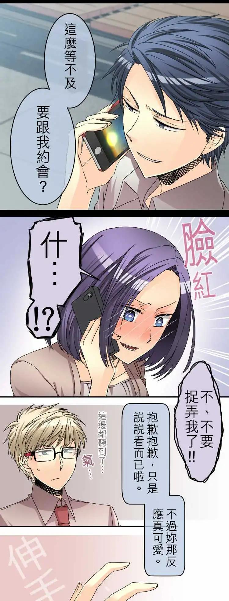 《网路胜利组》第40回 羞到死！ 第5页